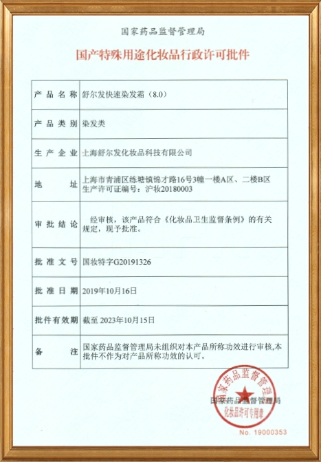 產(chǎn)品特證
